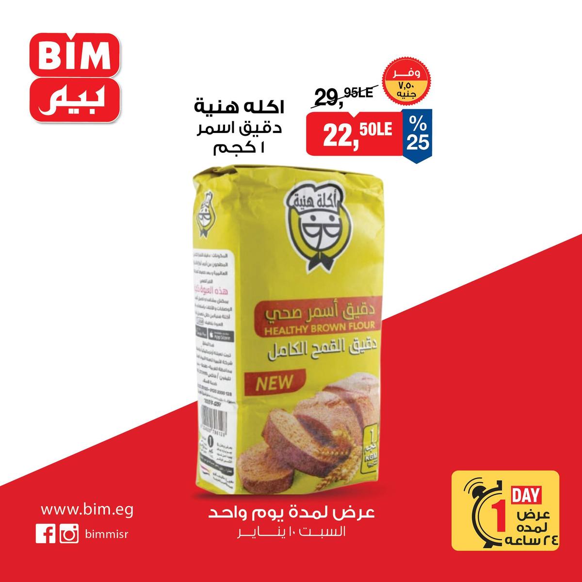 عروض بيم 10 يناير 2026  صفحة 2 - bim offers 10-10 January 2026 page 2